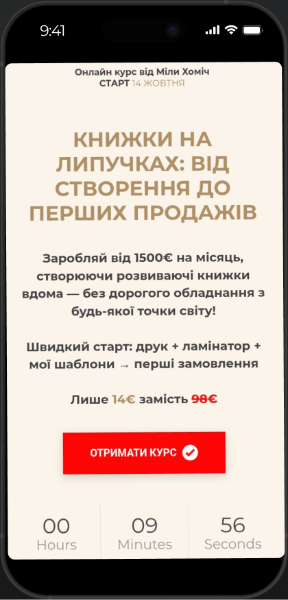 Лендінг: Книжки на липучках
